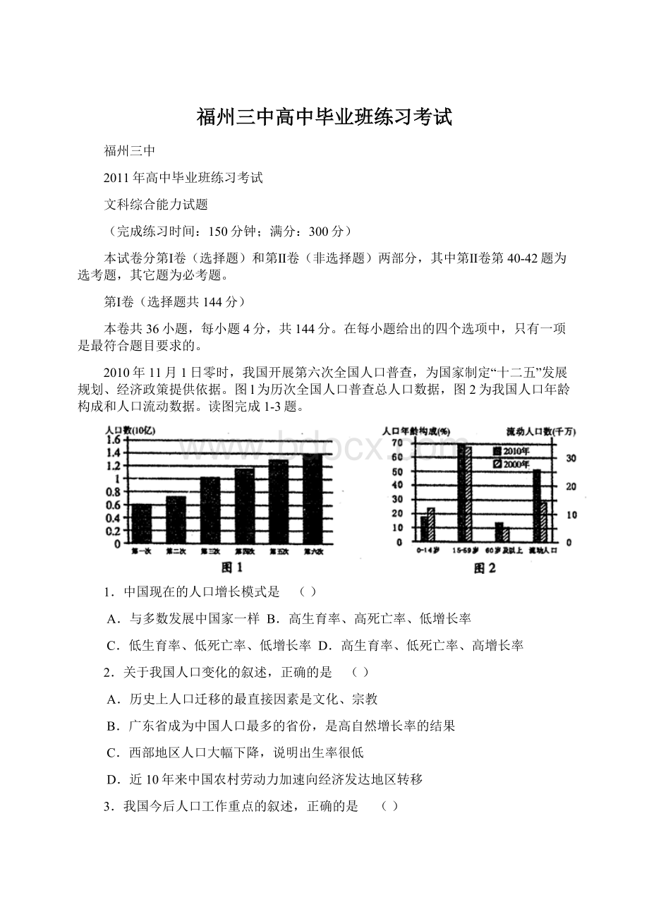 福州三中高中毕业班练习考试.docx