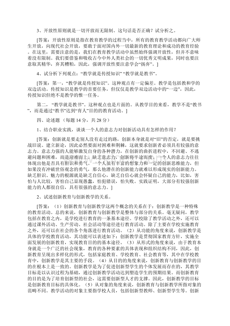 创新教育教学作业答案.docx_第3页