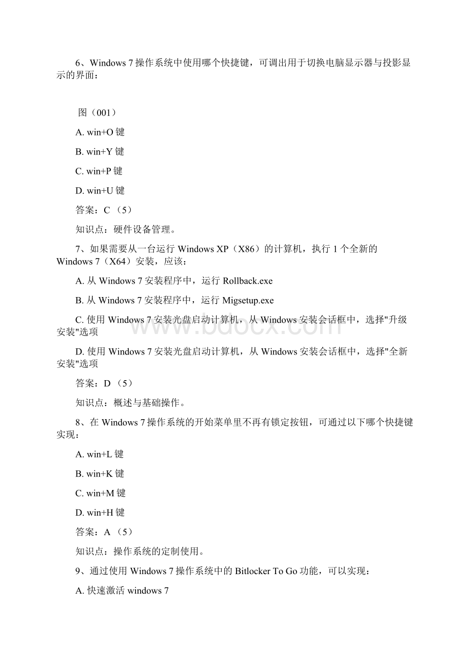CEAC操作系统windows7题库Word格式文档下载.docx_第3页