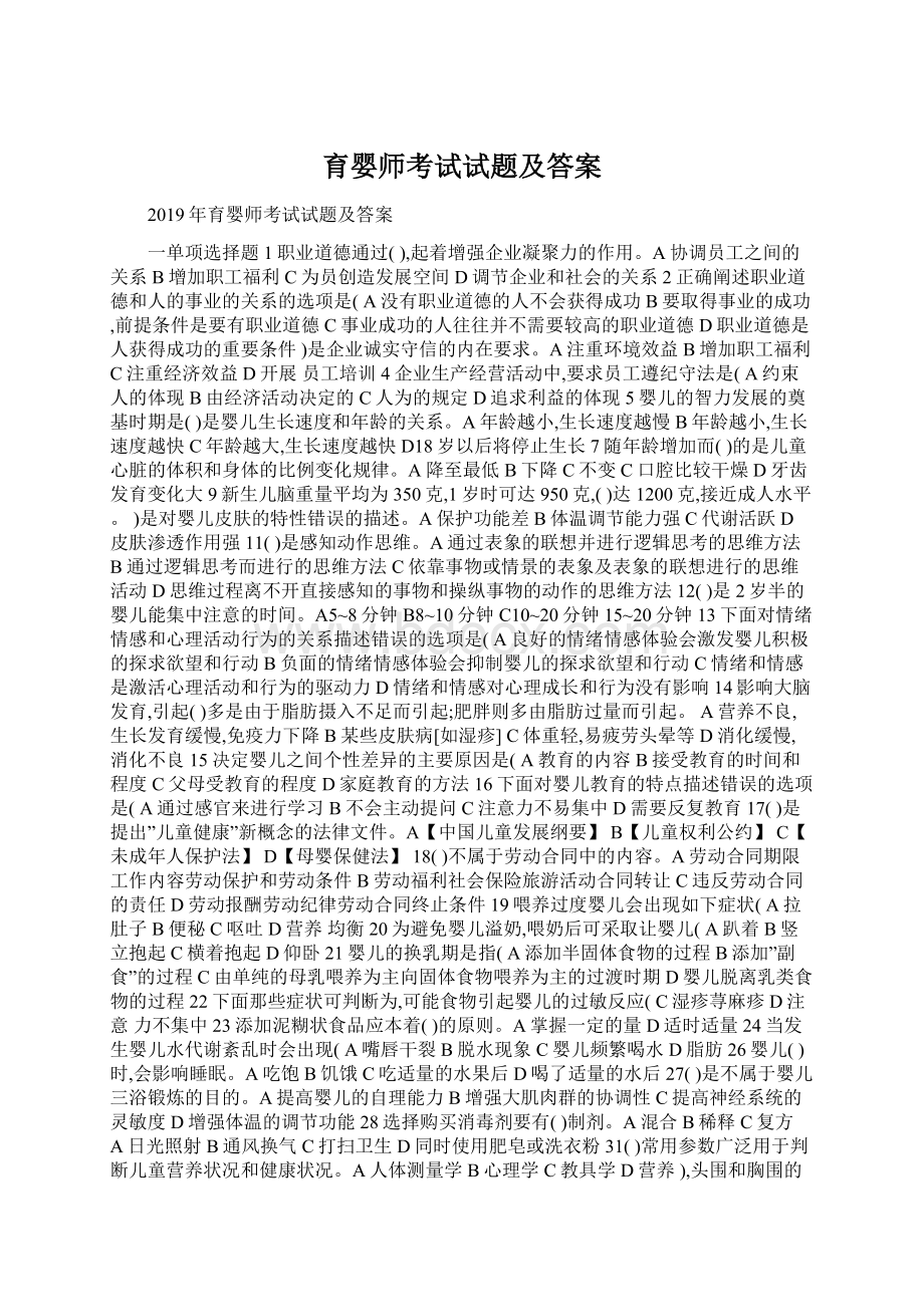 育婴师考试试题及答案.docx_第1页