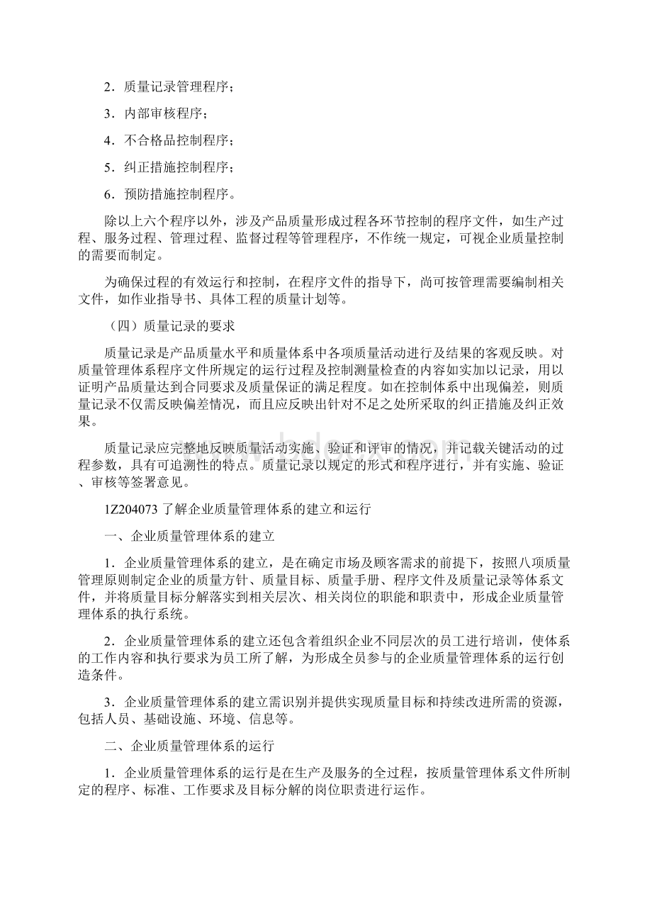 建设工程项目管理之质量控制4Word下载.docx_第2页