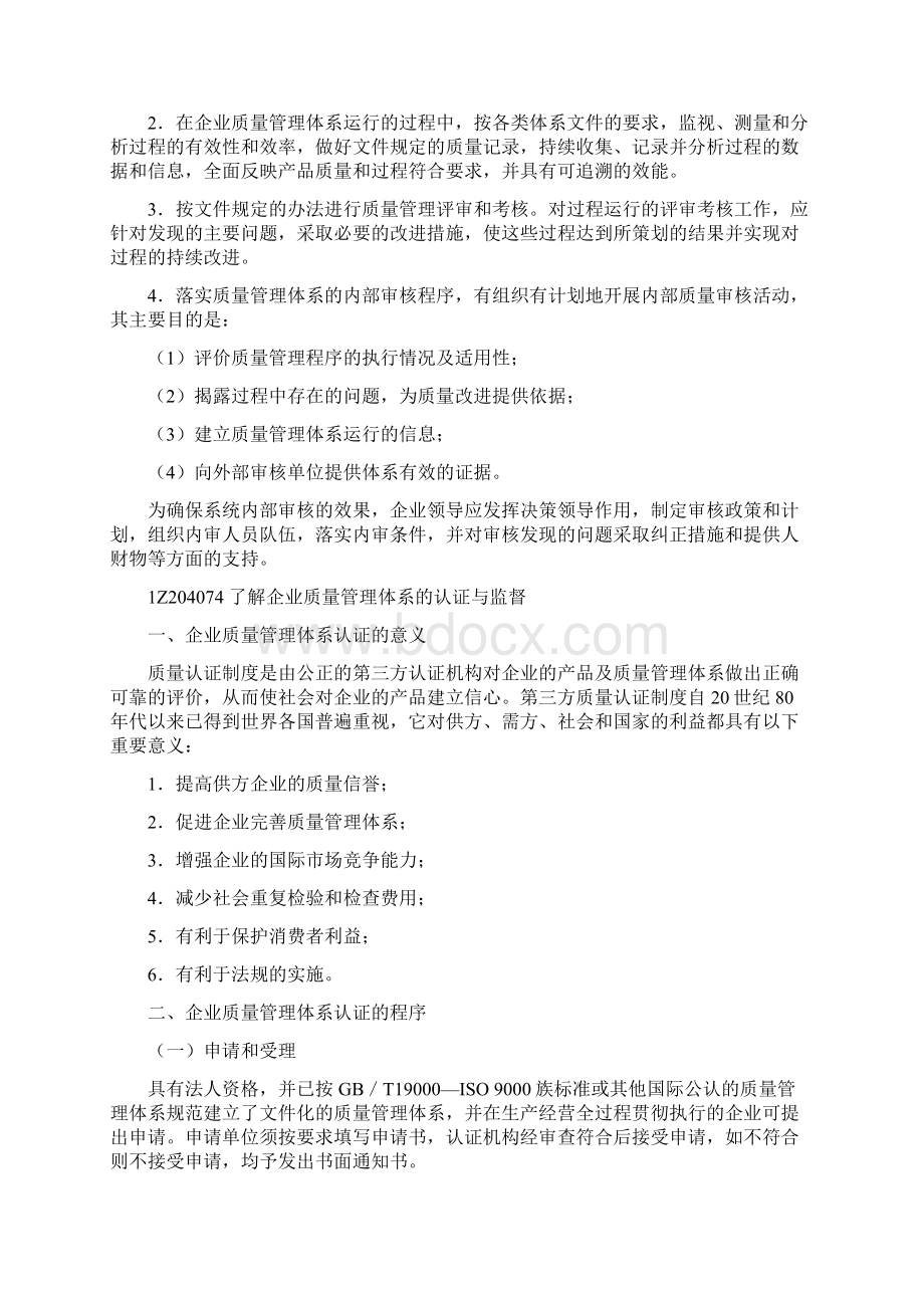 建设工程项目管理之质量控制4Word下载.docx_第3页