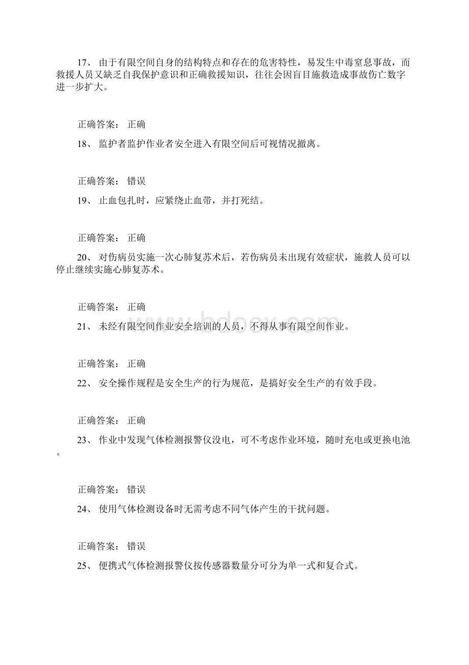 受限空间考试题库100道含答案006.docx_第3页