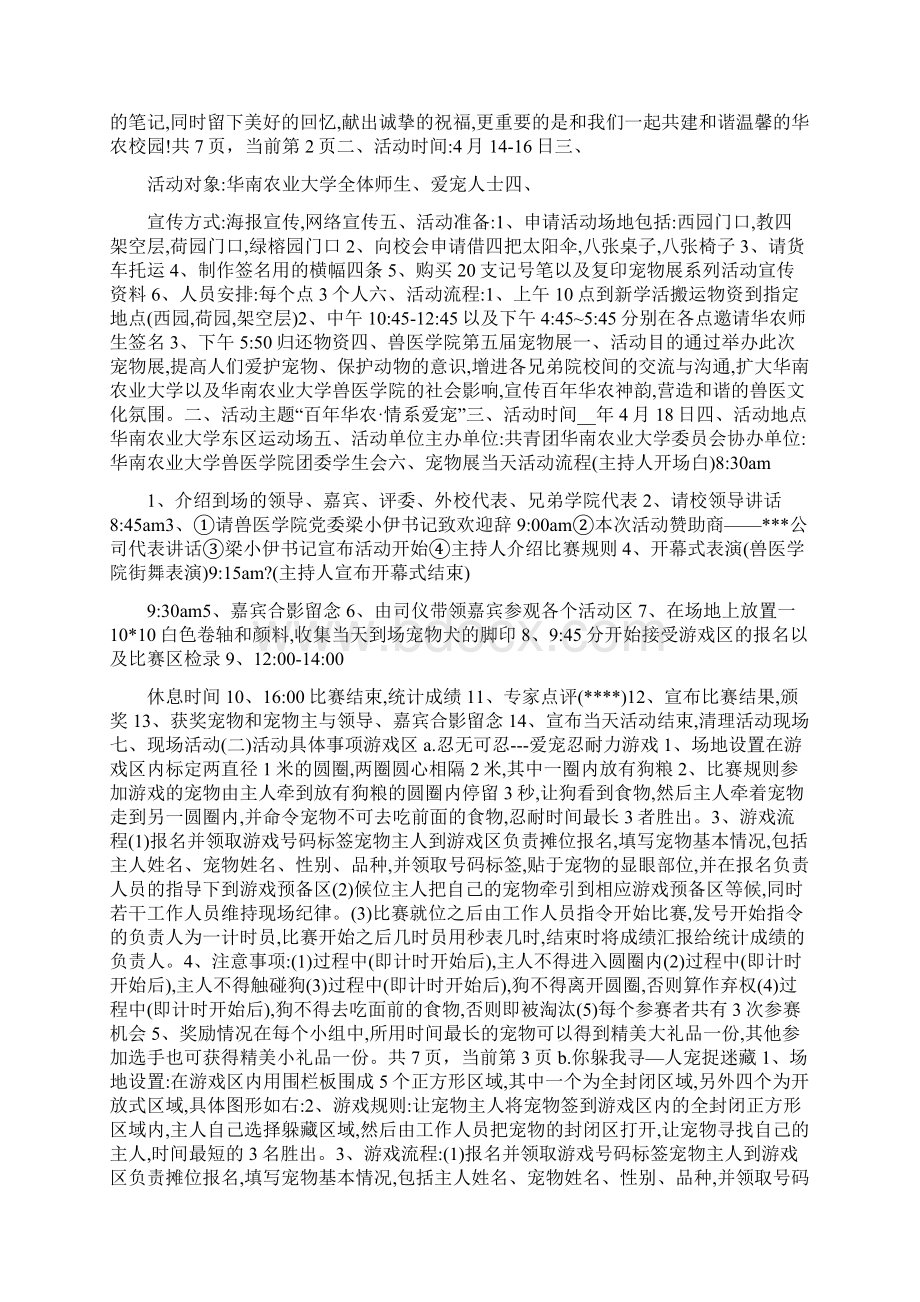 精选范文情系爱宠系列活动策划书.docx_第3页