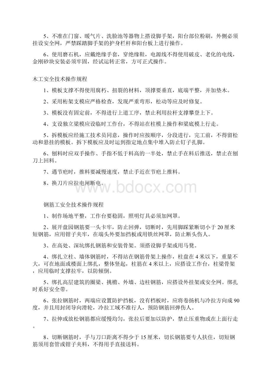 安全技术操作规程版Word文档格式.docx_第2页