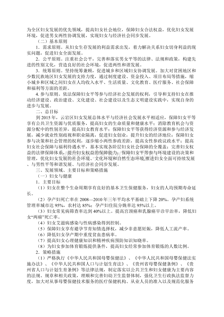 贵阳市云岩区妇女发展规划文档格式.docx_第2页