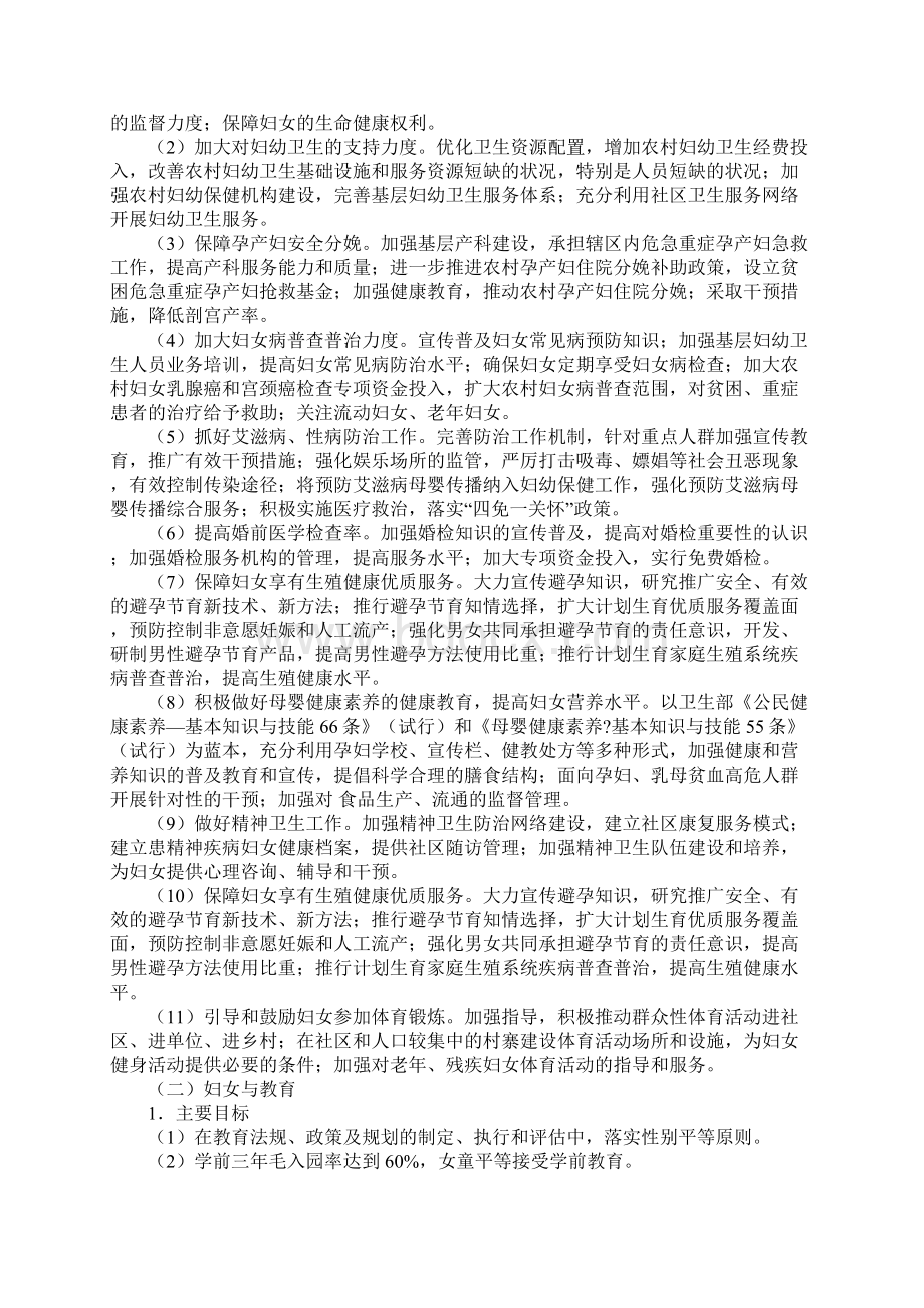 贵阳市云岩区妇女发展规划.docx_第3页