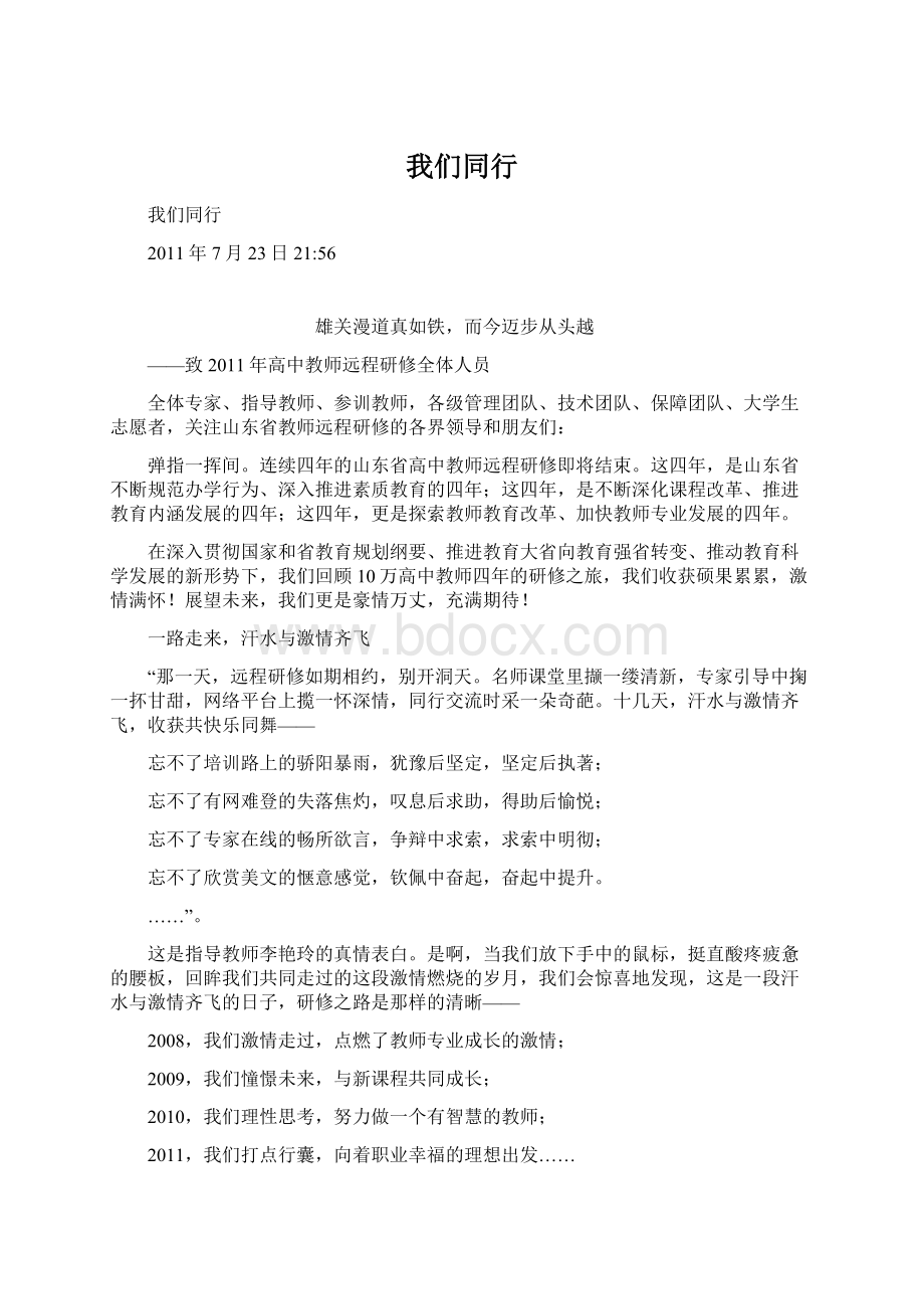 我们同行Word文档下载推荐.docx