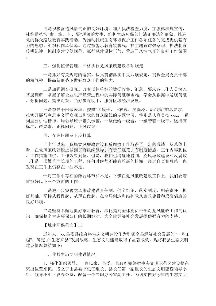 在生态环境保护工作会议上讲话.docx_第3页