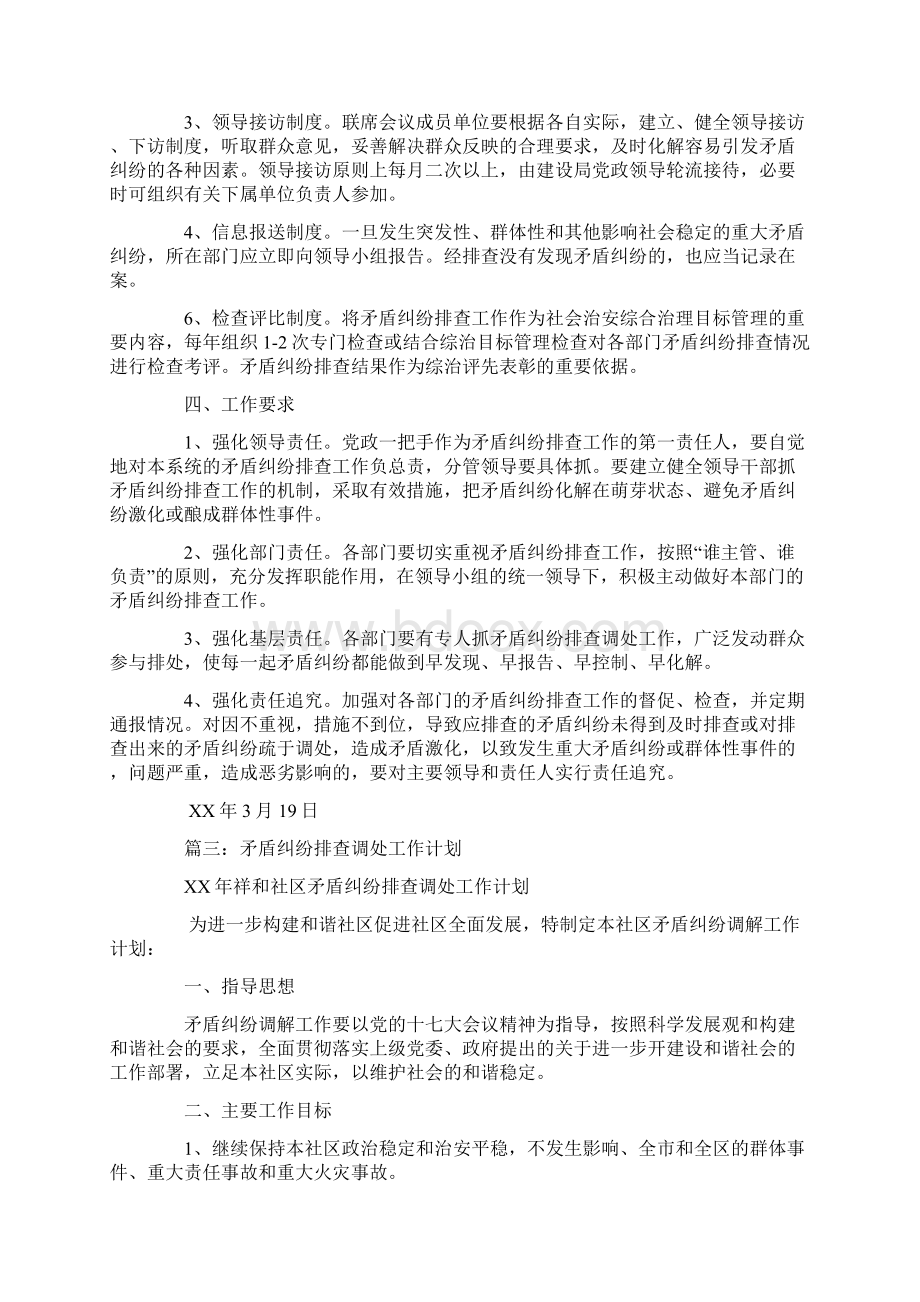 矛盾纠纷工作计划.docx_第3页