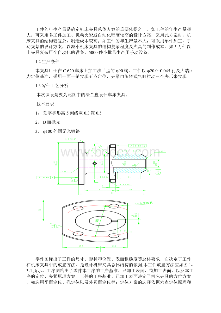 设计说明书Word格式文档下载.docx_第2页