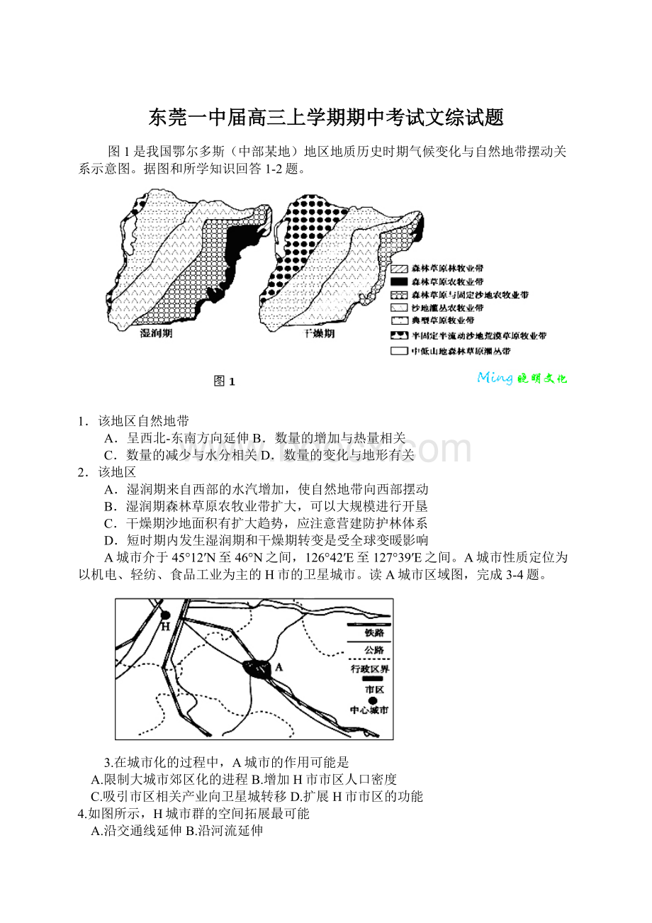 东莞一中届高三上学期期中考试文综试题.docx_第1页