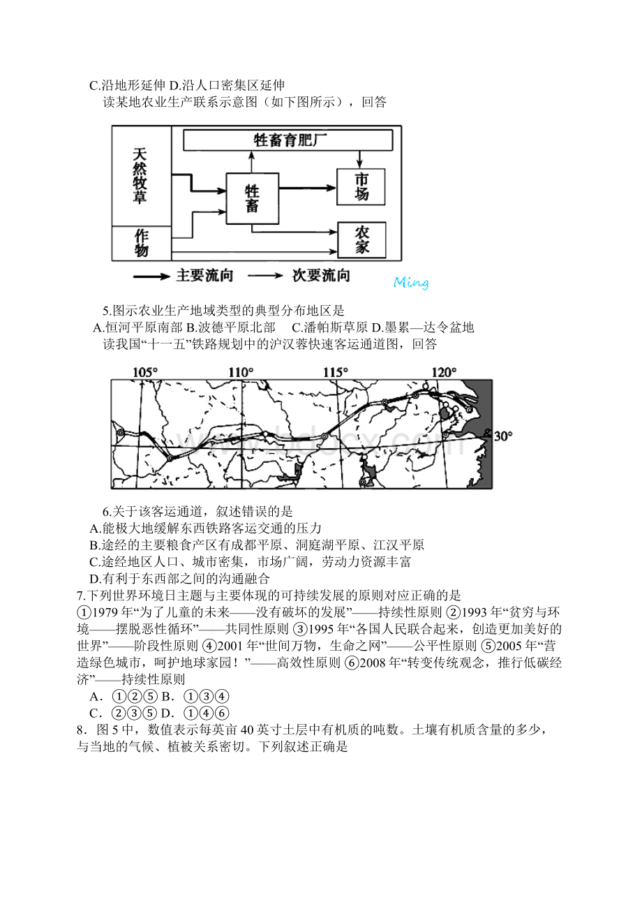 东莞一中届高三上学期期中考试文综试题文档格式.docx_第2页