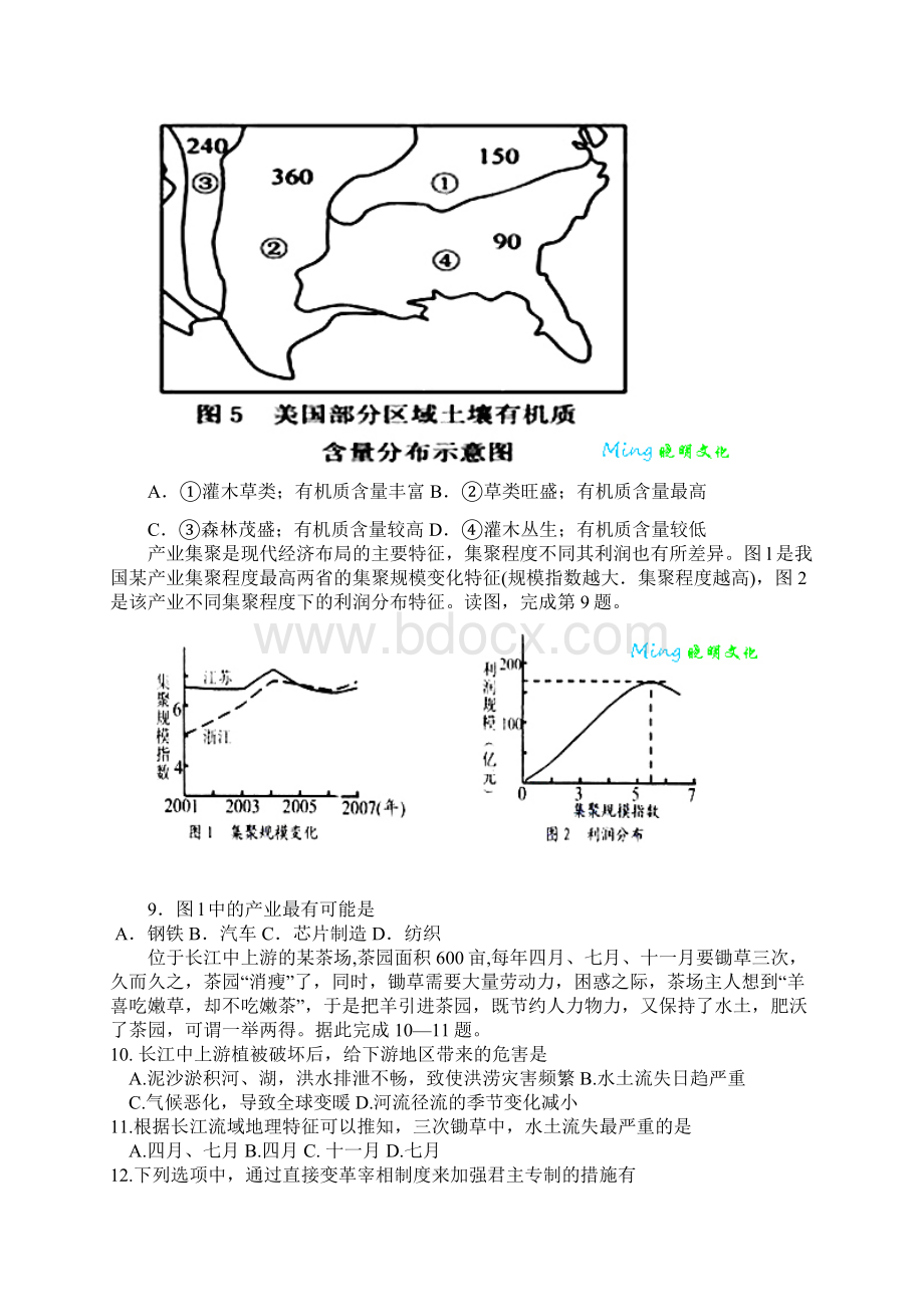 东莞一中届高三上学期期中考试文综试题文档格式.docx_第3页