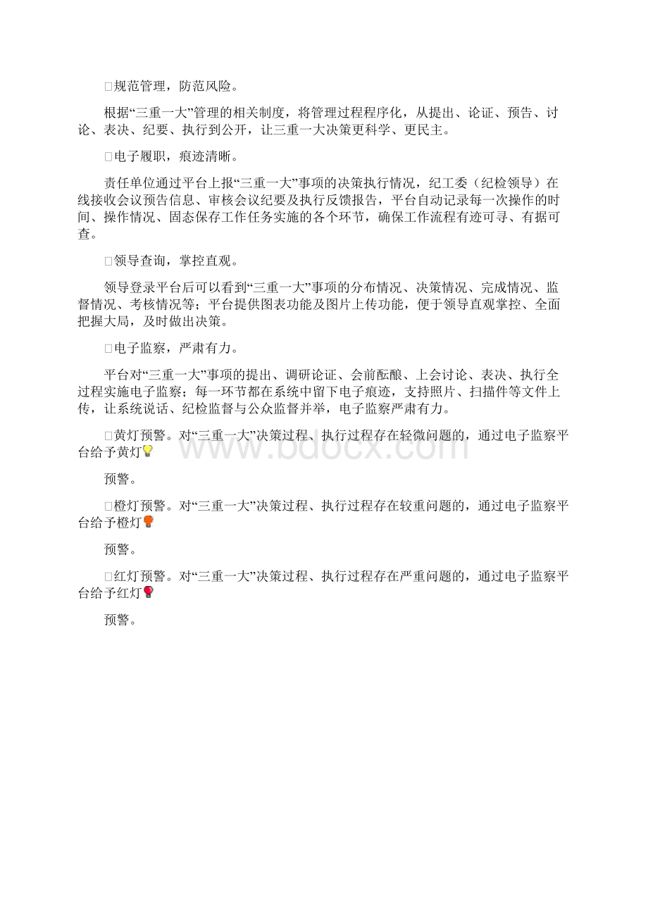 三重一大事项监督管理系统功能讲解.docx_第2页