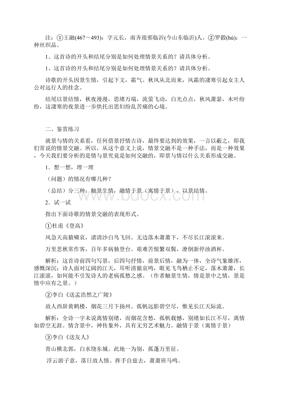 古典诗词景情关系.docx_第2页