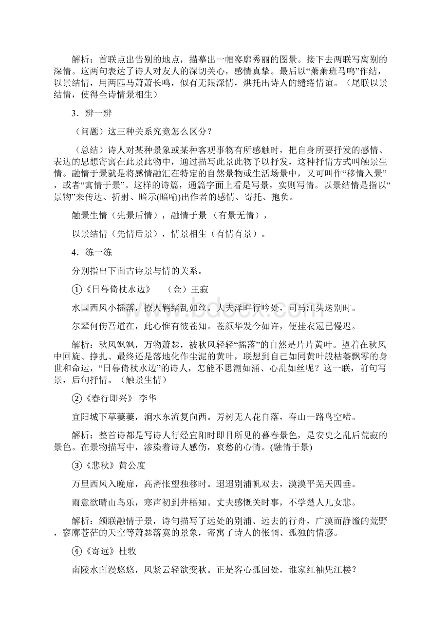 古典诗词景情关系.docx_第3页