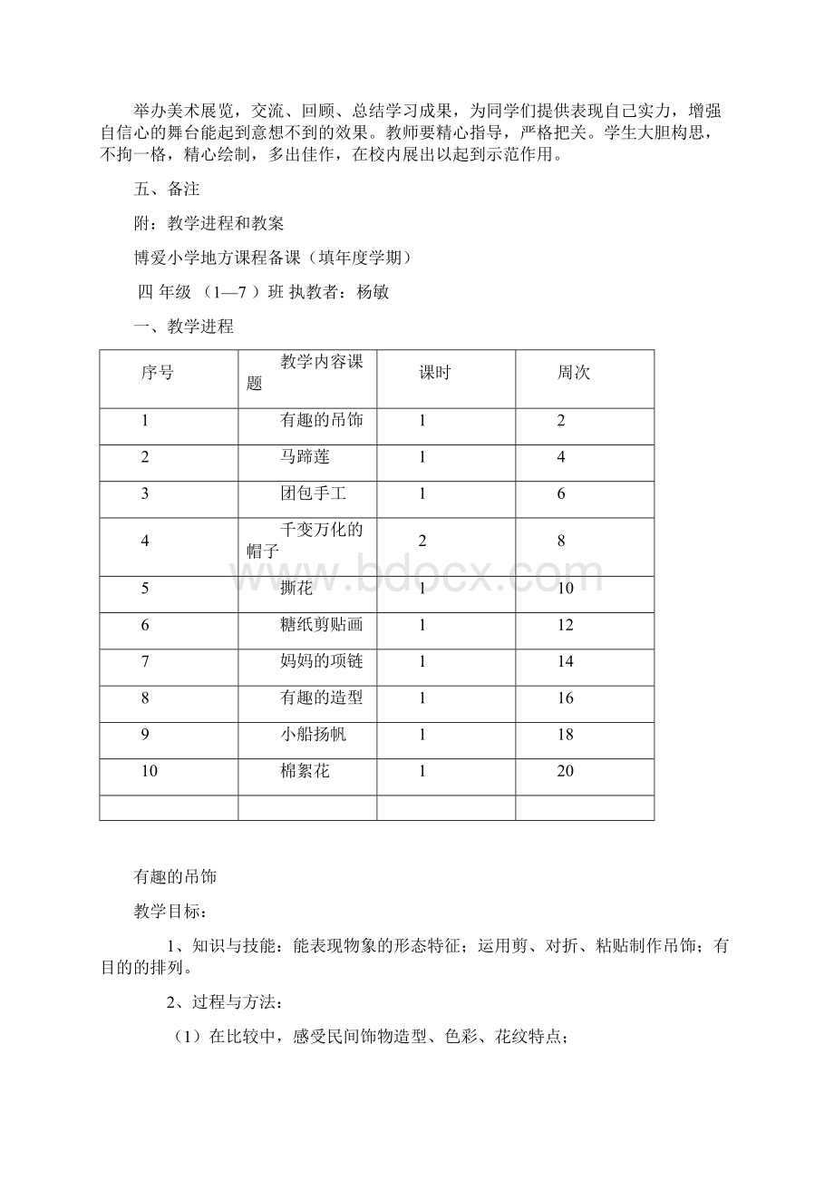 小学手工校本课程计划与教案.docx_第2页