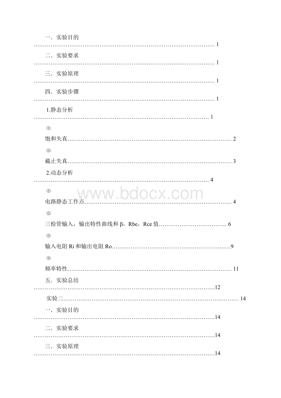 EDA设计1实验报告.docx_第2页