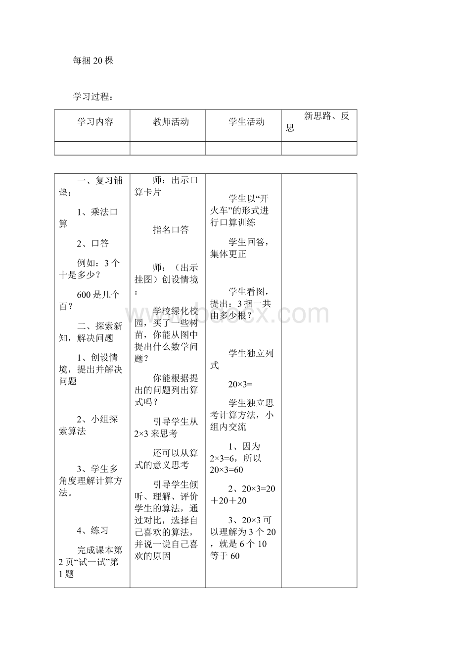 北师大版三年级数学上全册教案.docx_第3页