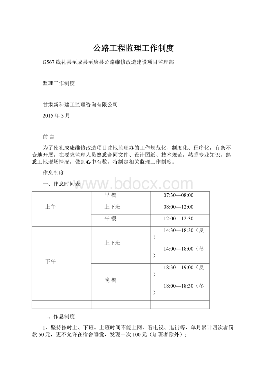 公路工程监理工作制度.docx_第1页