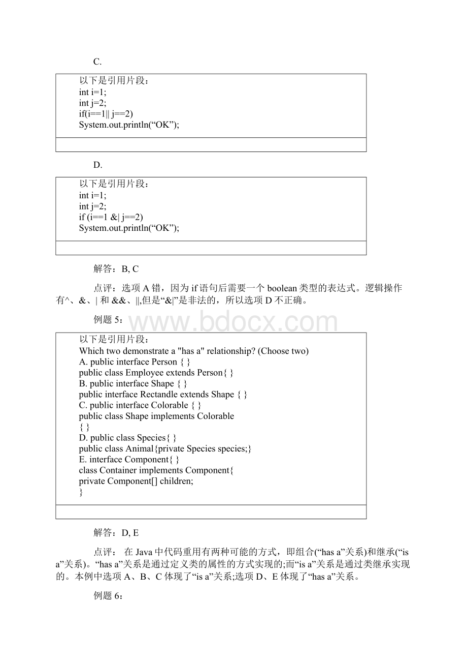 JAVA认证真题35道SCJP考试真题精解Word文件下载.docx_第3页