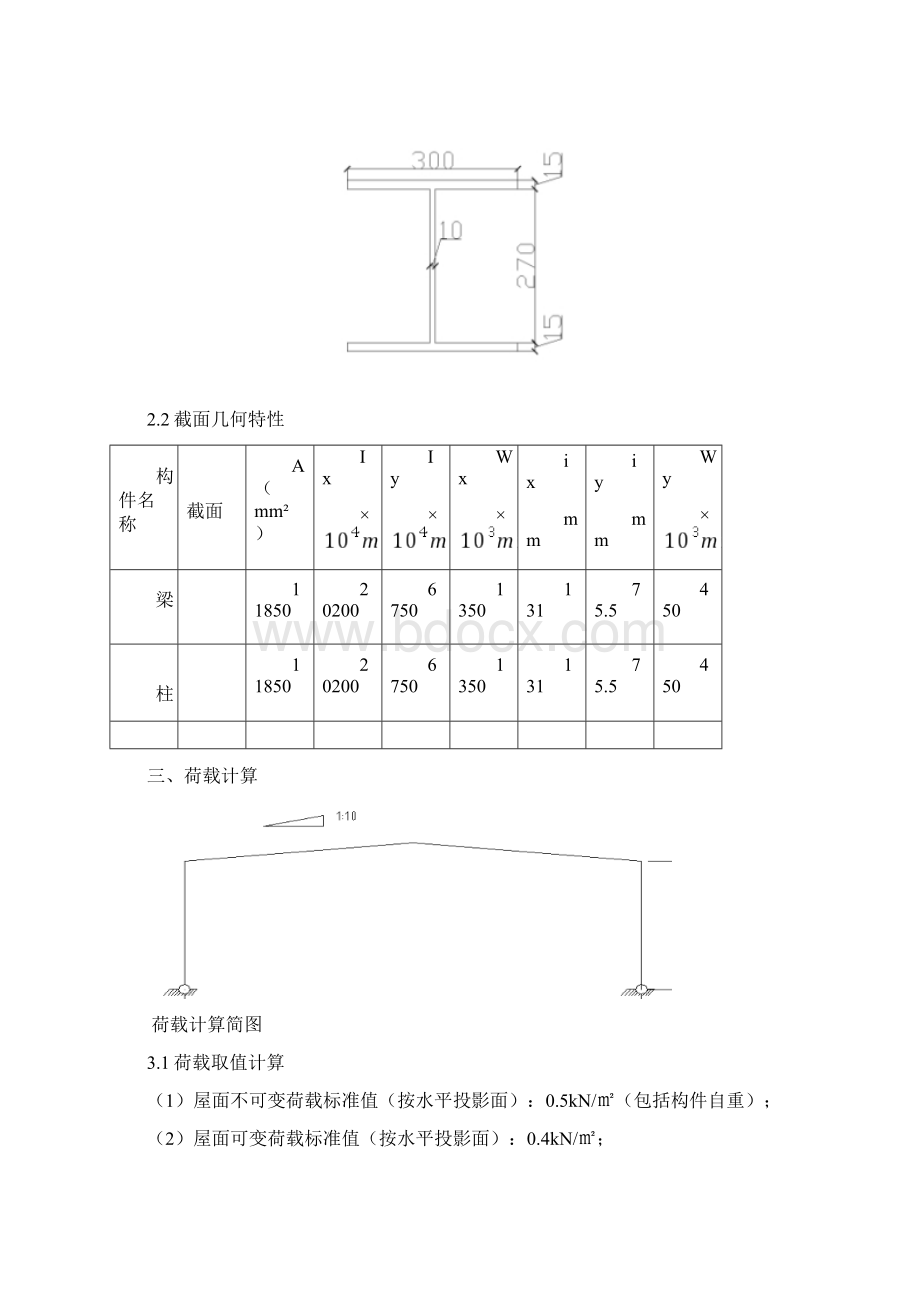 钢结构厂房计算书.docx_第2页