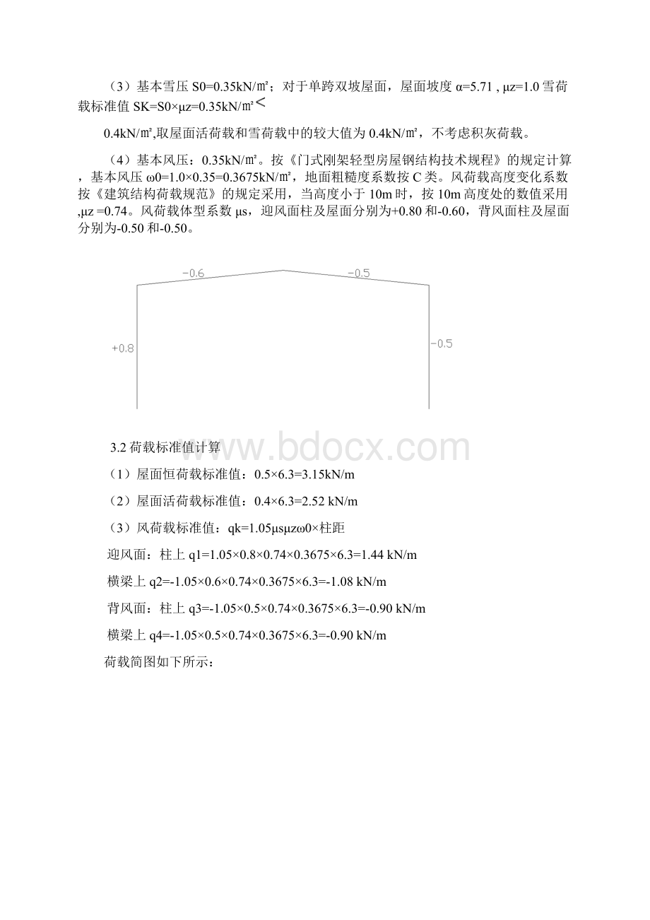 钢结构厂房计算书.docx_第3页