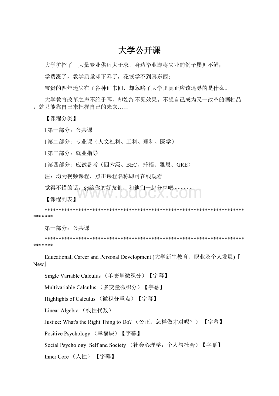 大学公开课.docx_第1页