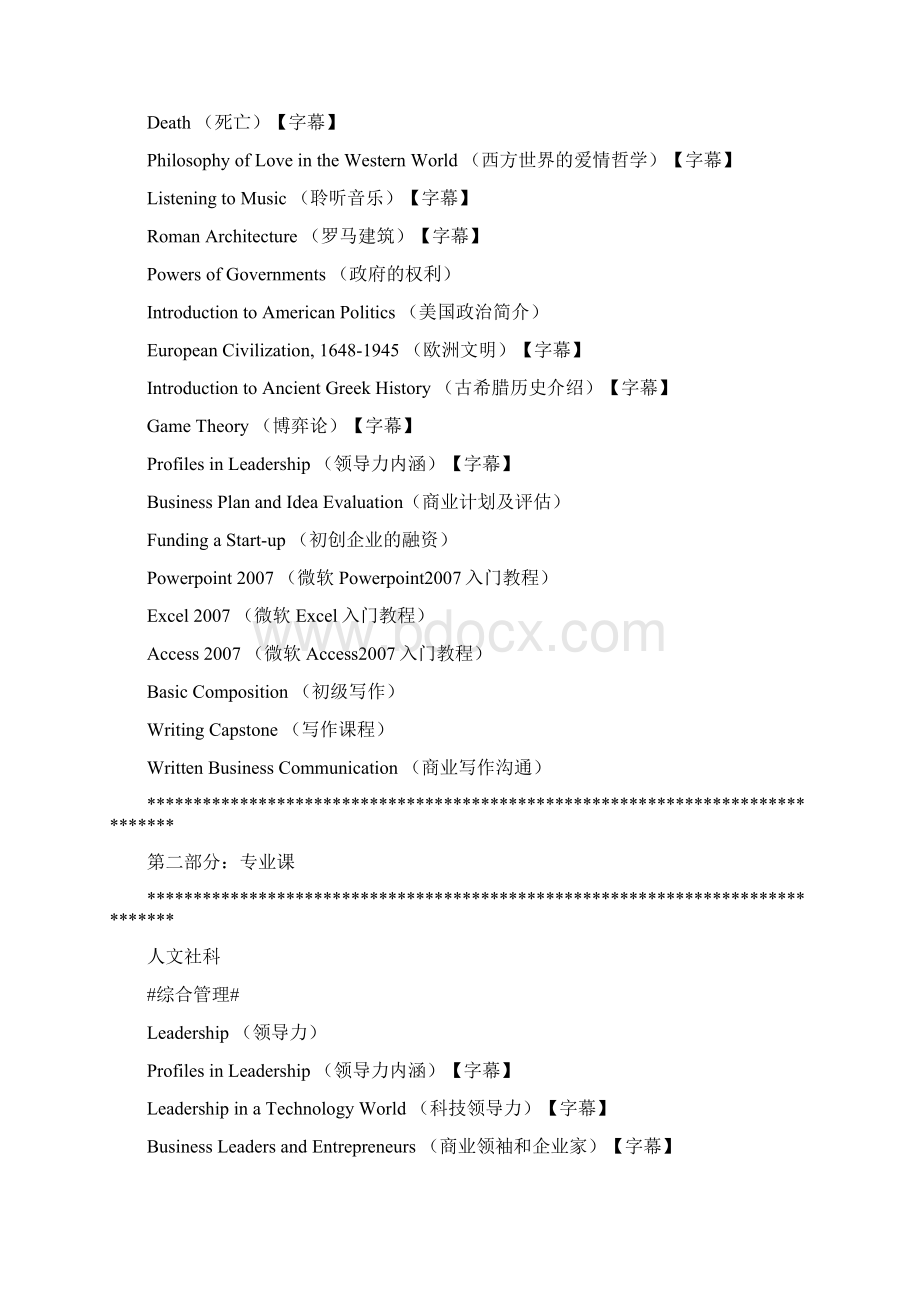 大学公开课.docx_第2页