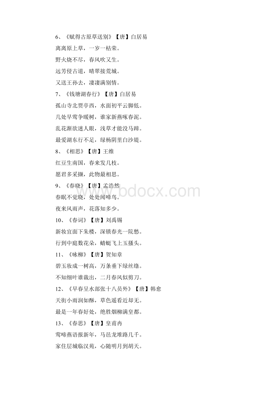 关于春的古诗100首高品质版Word文件下载.docx_第2页