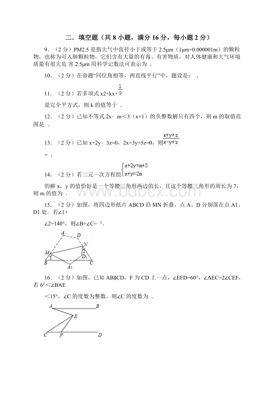 江苏省无锡外国语学校初一下数学期末复习卷.docx_第3页