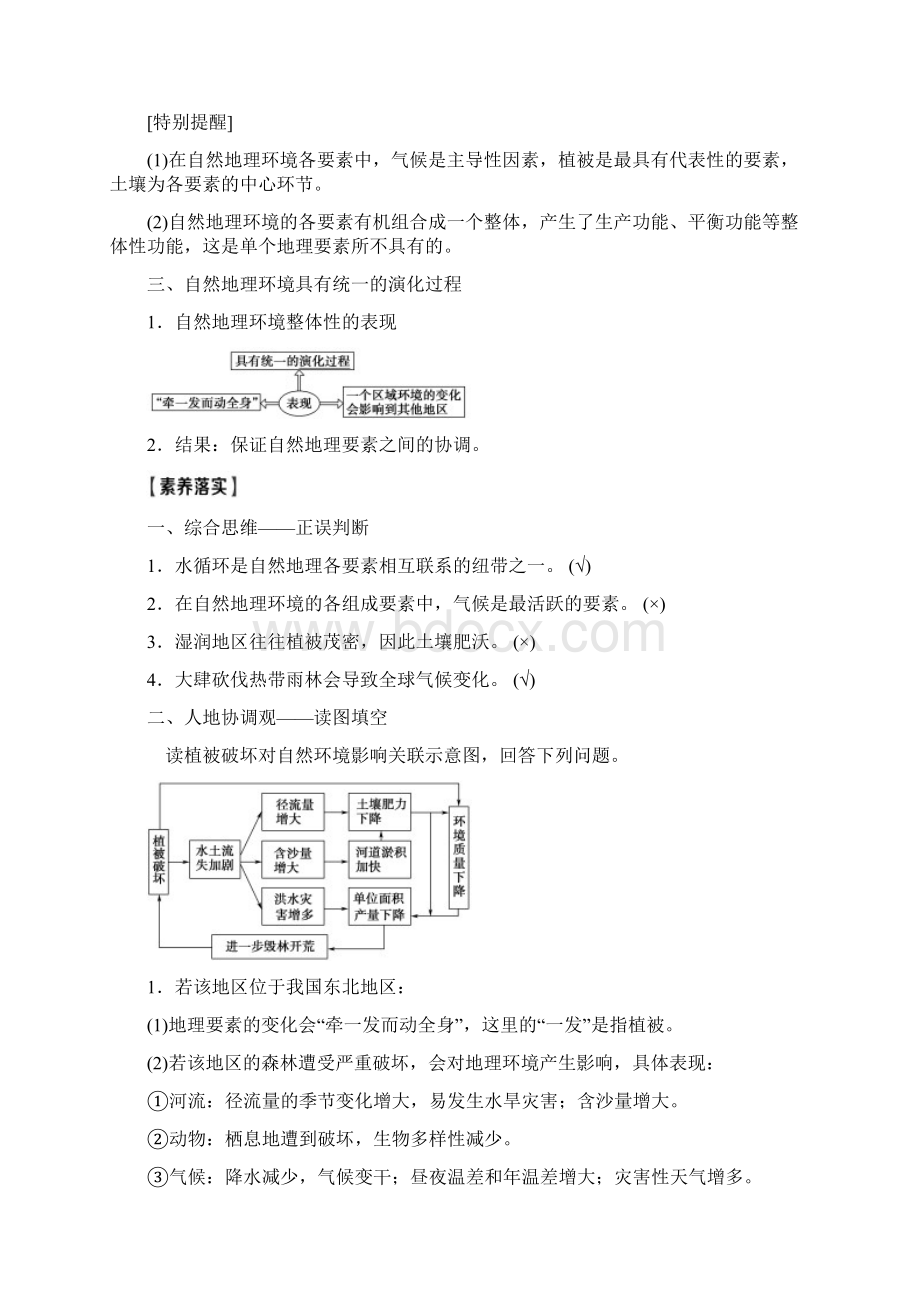 高考地理 一轮复习新高考地区专用讲义第5章 第1讲 自然地理环境的整体性.docx_第3页