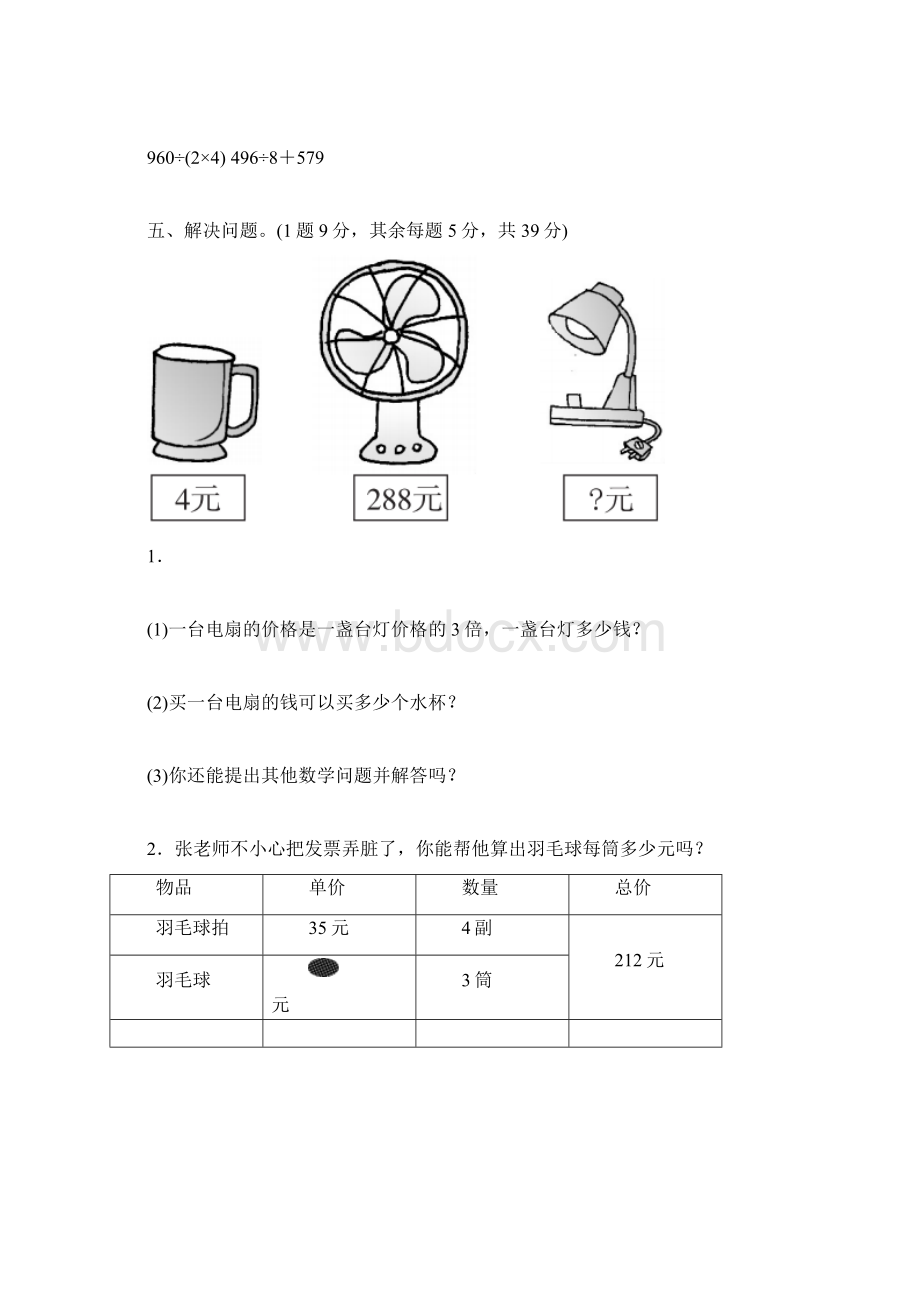 小学三年级数学下册第二单元测试题及答案.docx_第3页