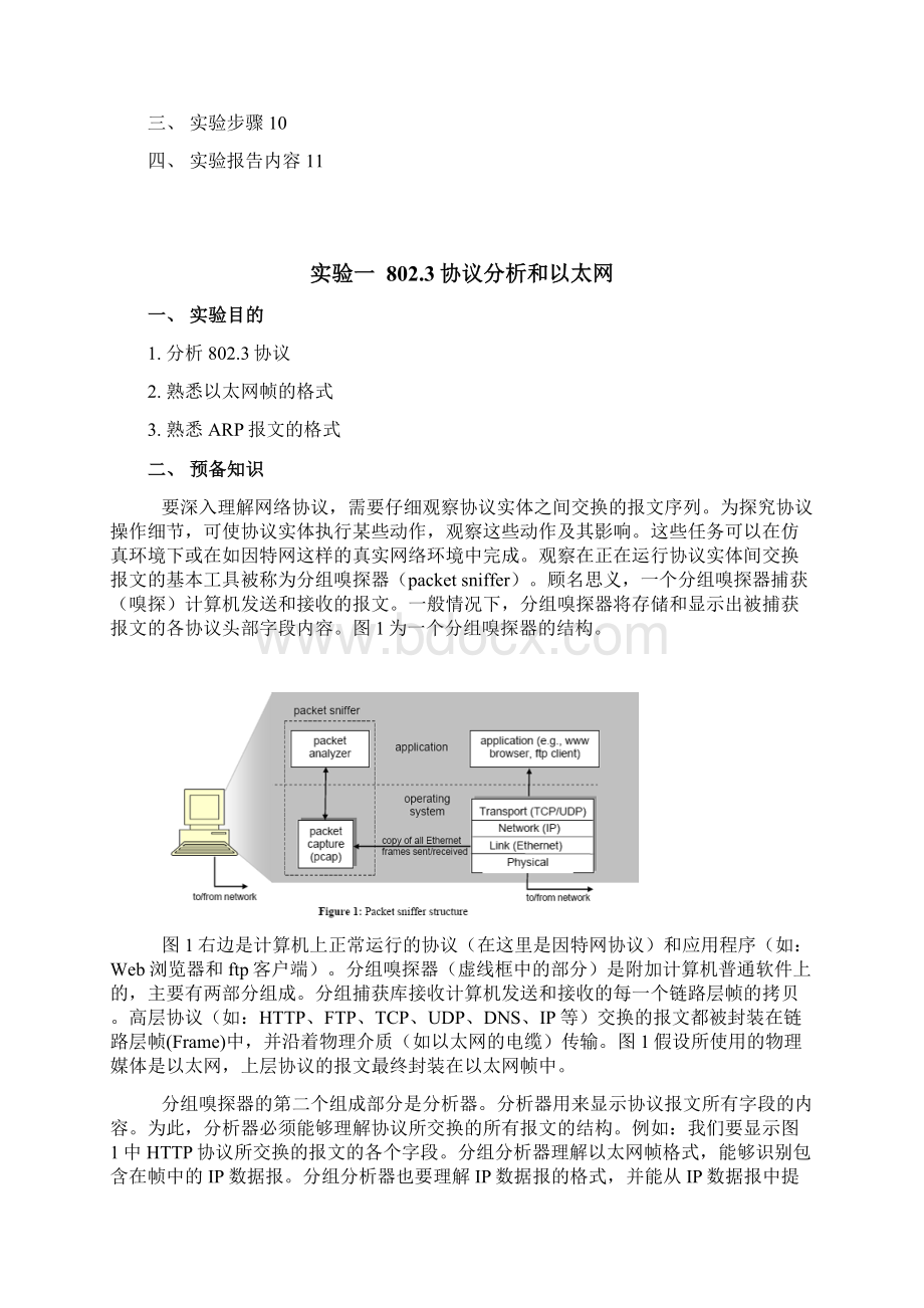 计算机网络实验指导书附部分答案.docx_第2页