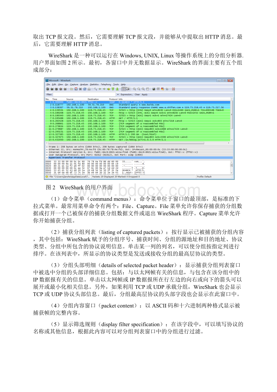 计算机网络实验指导书附部分答案.docx_第3页