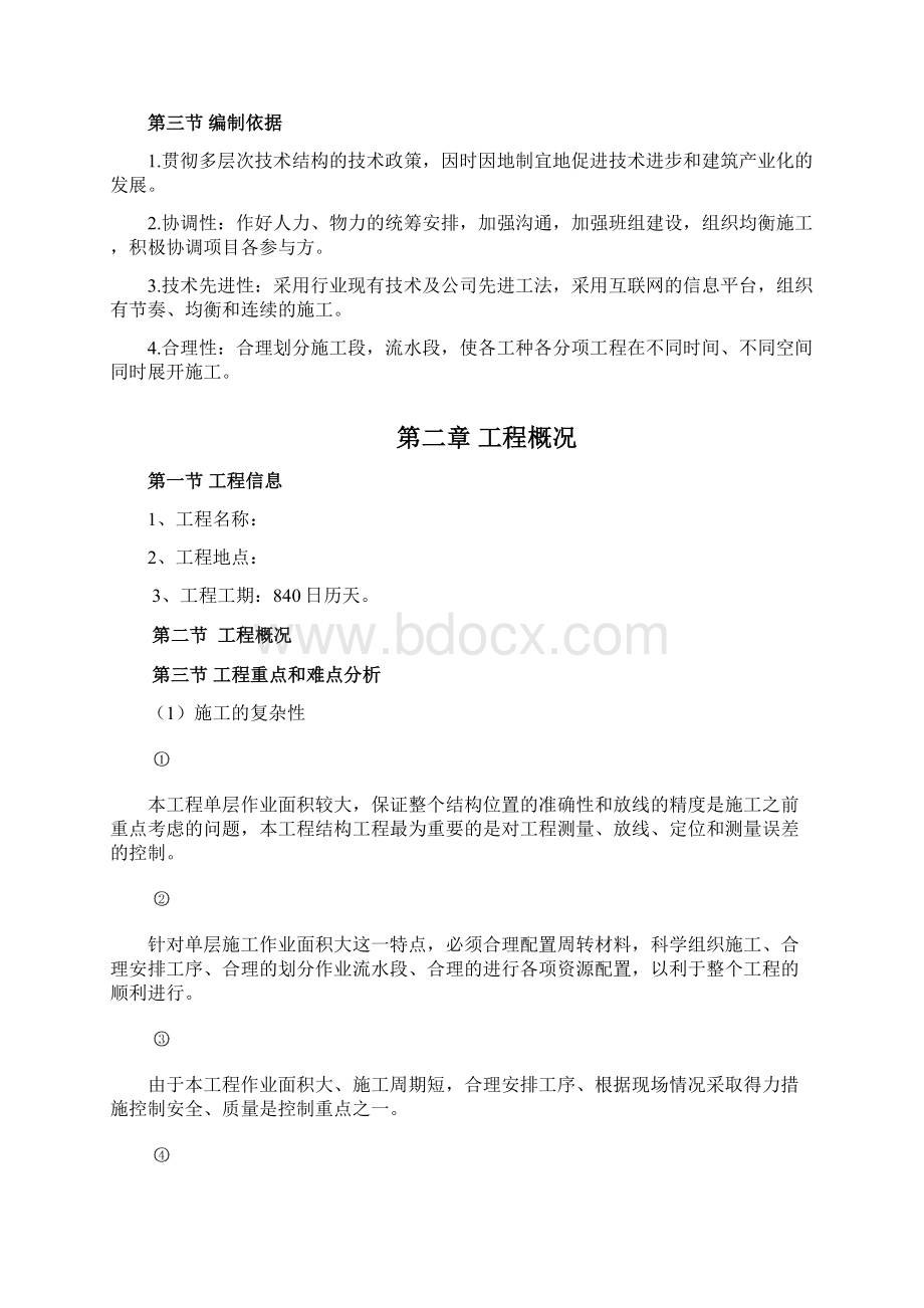 建筑工程构想文档格式.docx_第3页