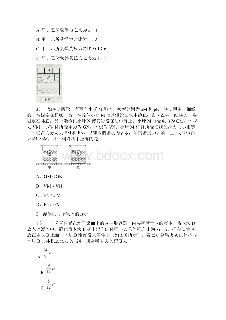 完整版中考浮力难题专项练习题.docx_第3页