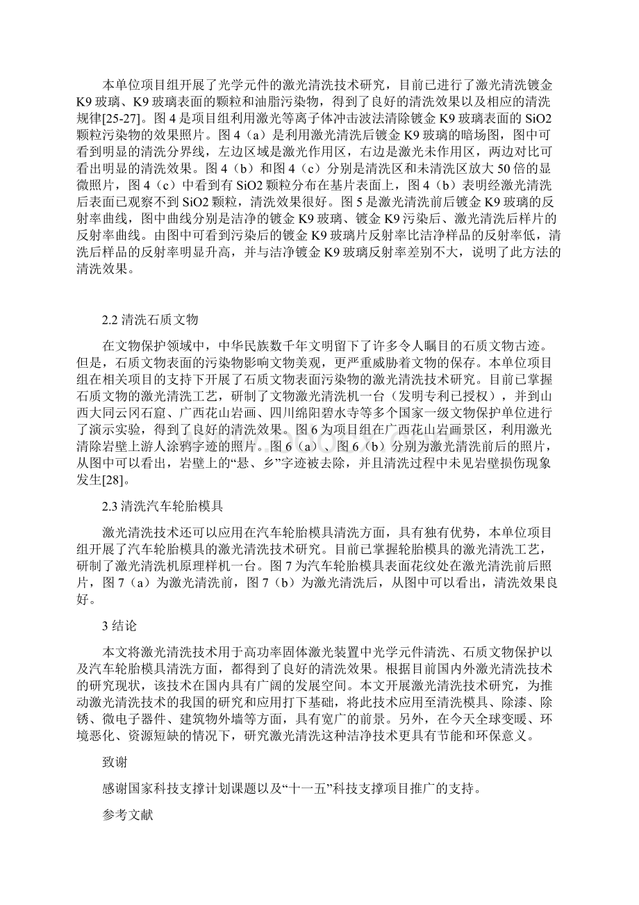 激光清洗技术的初步研究和应用.docx_第3页