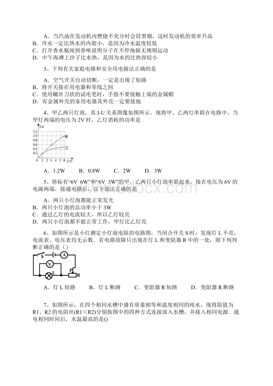 届河北省定州市初三上学期期末考试物理卷带解析.docx_第2页