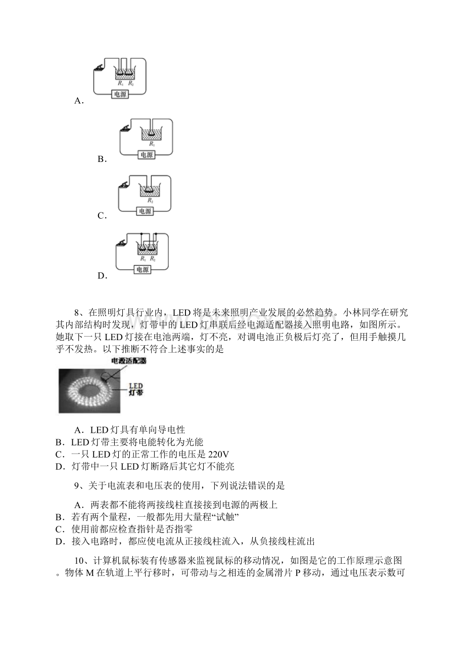 届河北省定州市初三上学期期末考试物理卷带解析.docx_第3页