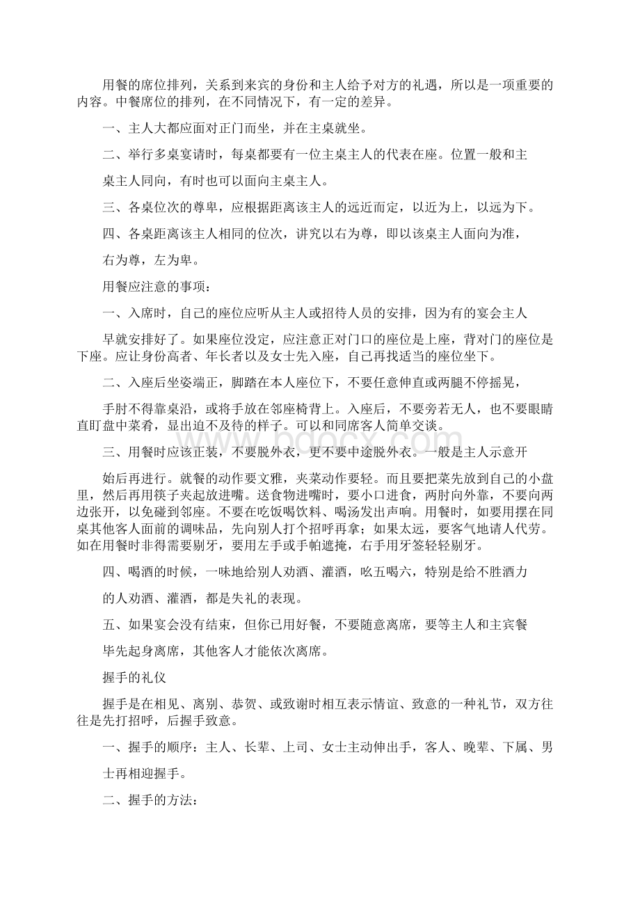 商务礼仪情景剧6人Word文档格式.docx_第2页