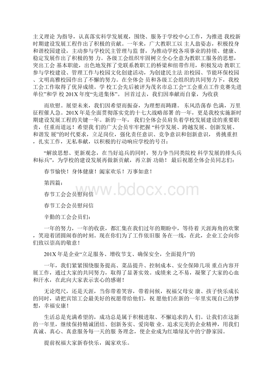 工会慰问信完整版.docx_第3页