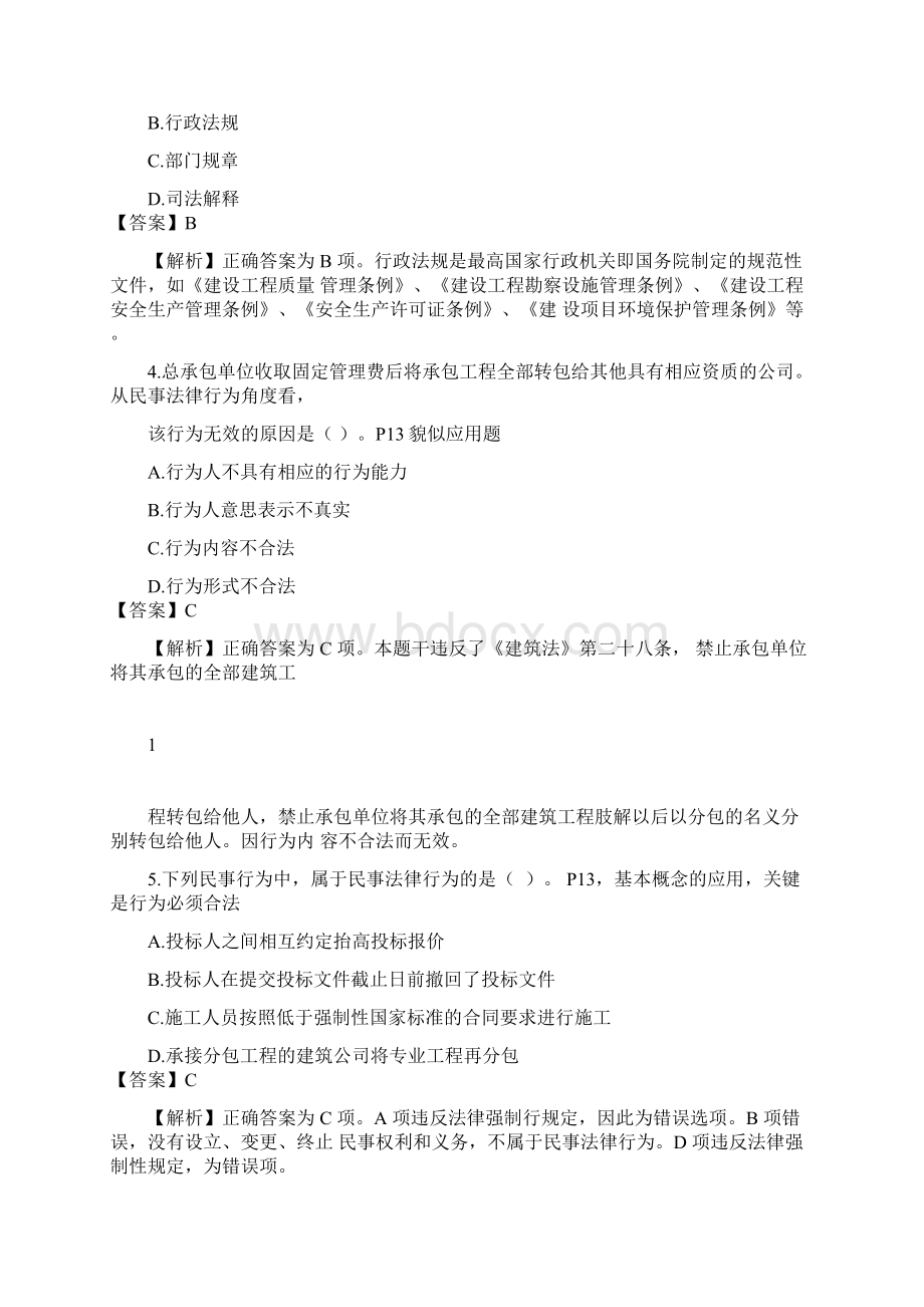 年二级建造师《法规及相关知识》真题答案及解析达江老师讲解.docx_第2页