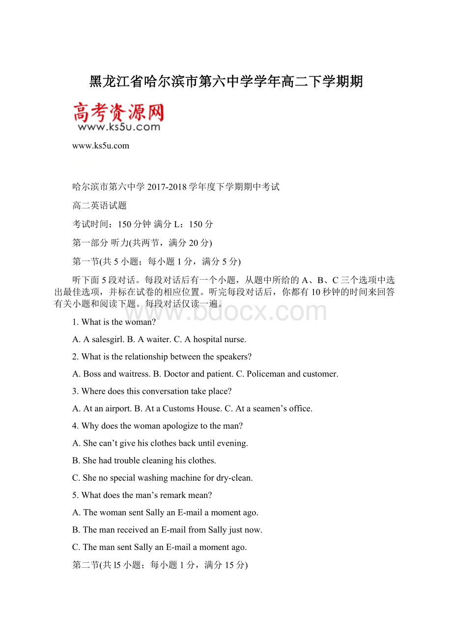 黑龙江省哈尔滨市第六中学学年高二下学期期.docx_第1页