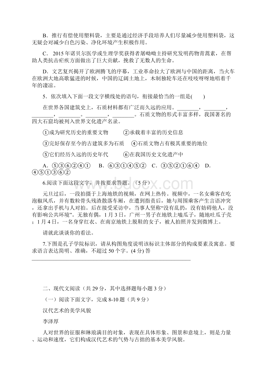 浙江温州十校联合体学年第二学期高三期初联考语文试题.docx_第2页