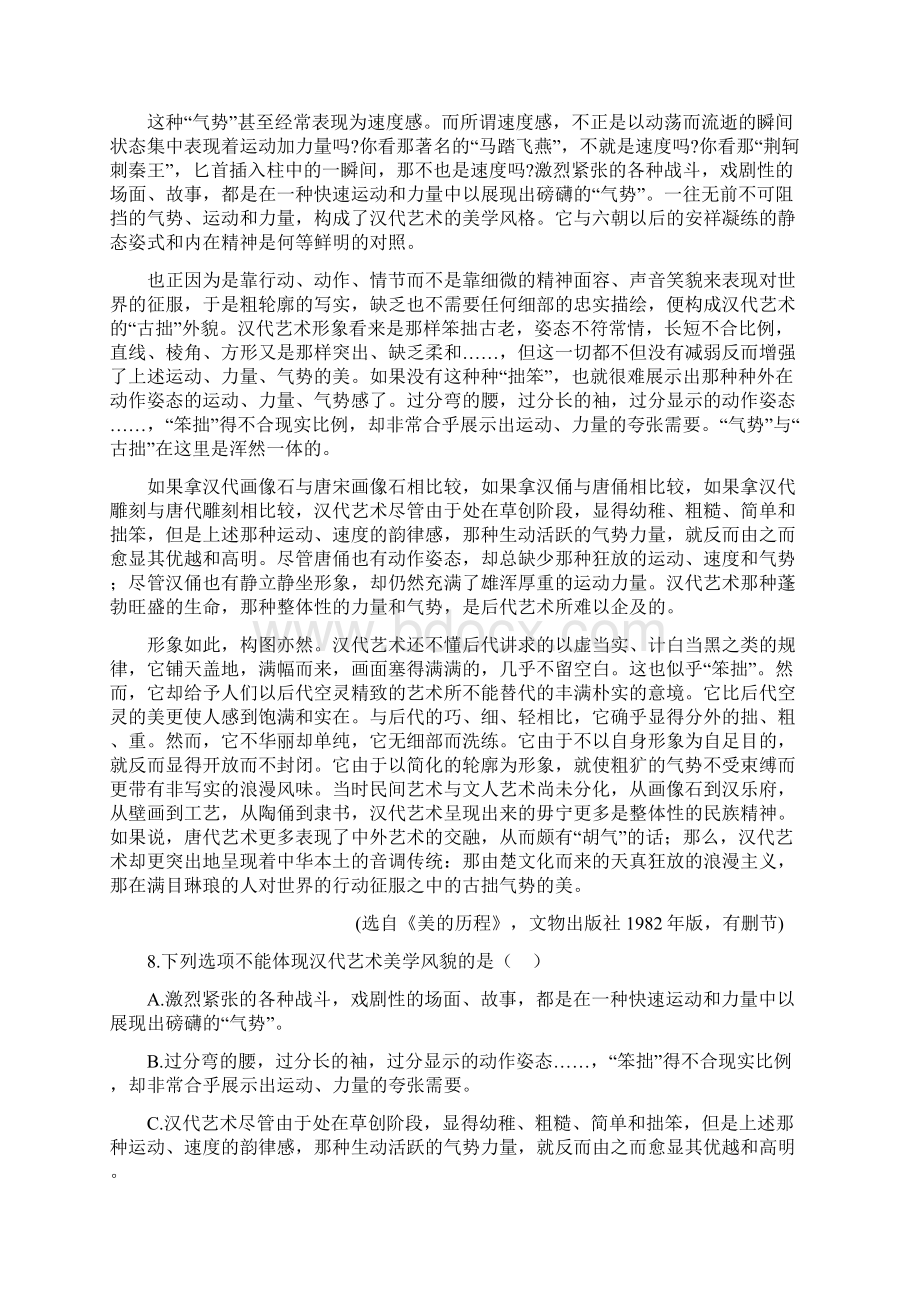 浙江温州十校联合体学年第二学期高三期初联考语文试题.docx_第3页