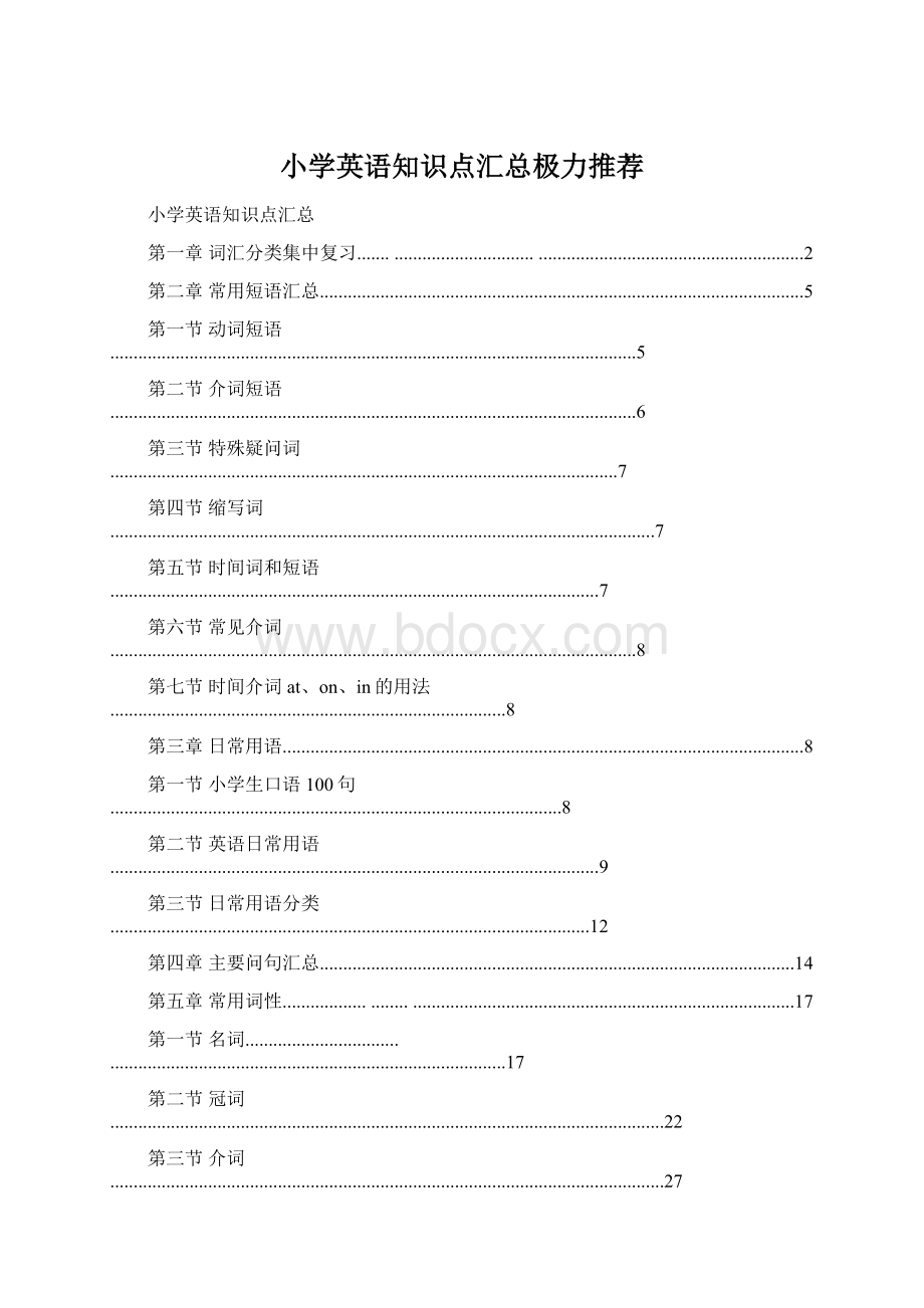 小学英语知识点汇总极力推荐.docx