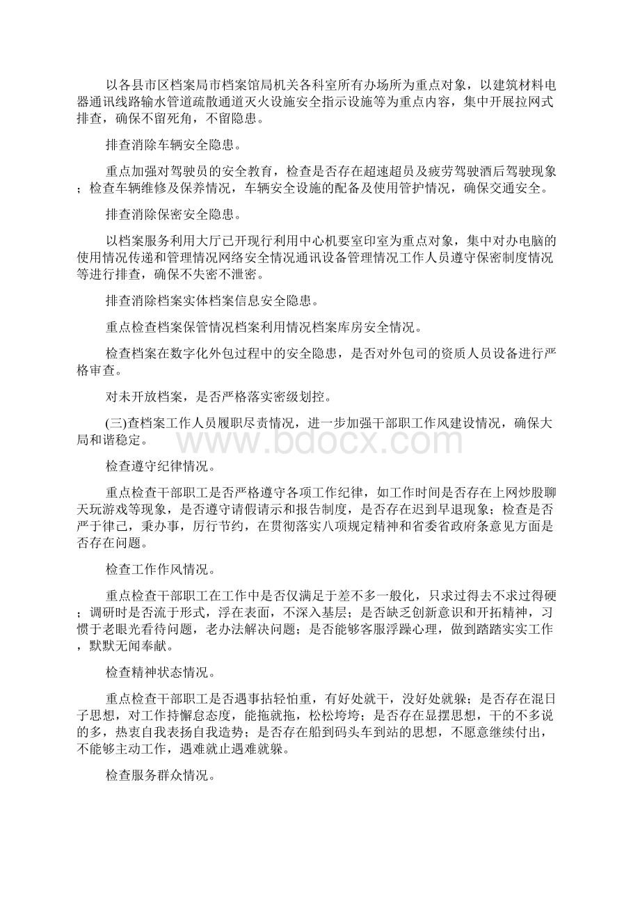 档案局开展三查三保活动实施方案.docx_第2页