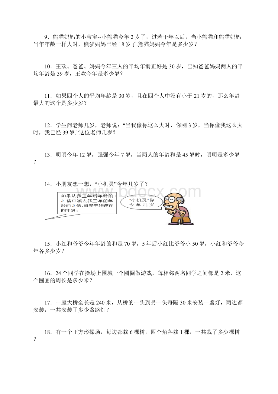 小升初数学专项试题植树和年龄问题应用题闯关通用版Word文档下载推荐.docx_第2页